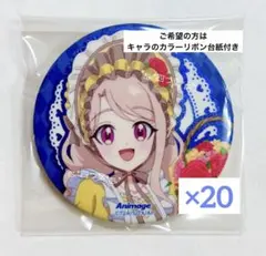 【匿名配送】アイプリ アニメージュ 缶バッジ 真実夜 チィ 20点セット 匿名配送】アイプリ アニメージュ 缶バッジ 真実夜 チィ 20点セット