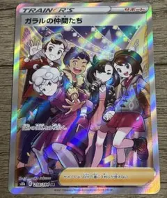 ポケモンカードゲーム ガラルの仲間たち SR