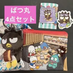 スシロー　はぴだんぶい　限定マスコット　ファスナーポーチ　ばつ丸　全員