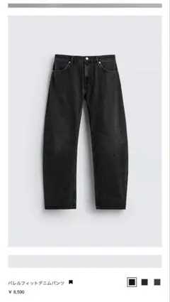 ZARA 新作 バレルフィットデニムパンツ メンズ