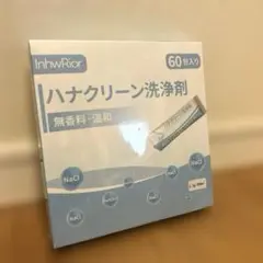 【新品】ハナクリーン洗浄剤 60包入り