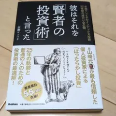 彼はそれを「賢者の投資術」と言った : 水瀬ケンイチのインデックス投資25年間…