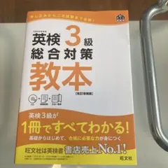 英検3級総合対策教本