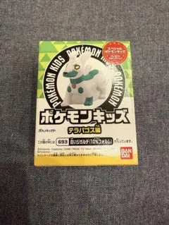 ポケモンキッズ　テラパゴス 編　白いジガルデ　10%フォルム