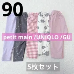 petit main /UNIQLO /GU 90cm 10分丈レギンス