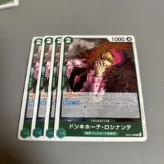 ドンキホーテ・ロシナンテ　緑R4枚　D13のサムネイル