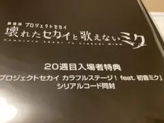 未開封　プロセカ　A5クリアファイル3枚セット　入場者特典　劇場版　初音ミク