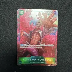 ドンキホーテ・ドフラミンゴ SR パラレル(PRB-01新イラスト) OP04…