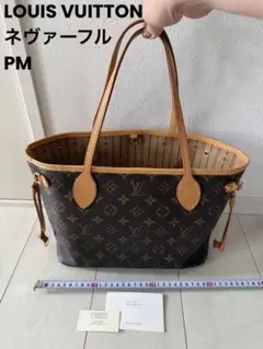LOUIS VUITTON ネヴァーフル PM トートバッグ　ルイ•ヴィトン
