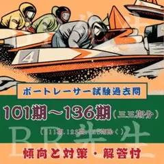 2026年最新】ボートレーサー試験の人気アイテム - メルカリ