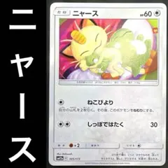 ニャース SM12a 105/173ねこびより - メルカリ