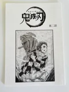 鬼滅の刃 台本ノート ufotable