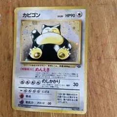 カビゴン ★ 第2弾拡張パック ポケモンジャングル