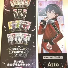 すとふぇす ランダム ホログラムチケット AMPTAK あっとくん あっと