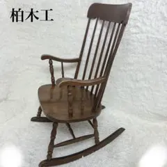 2026年最新】柏木工 椅子の人気アイテム - メルカリ