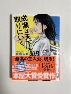 成瀬は天下を取りにいく