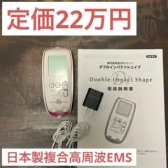 【すずめさま】楽トレEMSダブルインパクトシェイプ 定価22万円（税込） Amazon.co.jp: ダブルインパクトシェイプ EMS 複合高周波