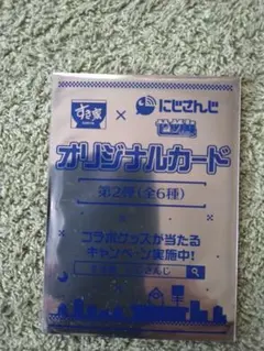 すき家 × にじさんじ オリジナルカード 第2弾