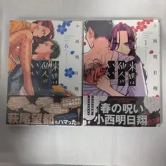 来世は他人がいい １・６巻セット