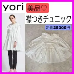 yori ティアードロングブラウス グレー - メルカリ