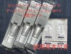 エリクシールブライトニングデーケアレボリューション WT＋SPF50 おまけ付き