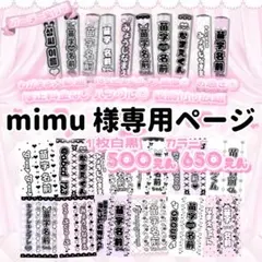 mimu 様専用ページ　キンブレシート オーダー