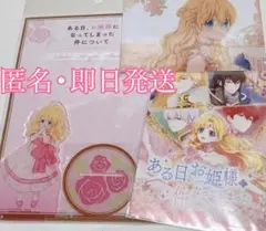 ある日、お姫様になってしまった件について　アタナシア　アクリルスタンド　完結記念