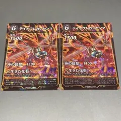 テイオウムカシヤンマ 2枚 LR 虫神器 第4弾