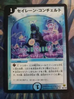 セイレーンコンチェルト　A7853