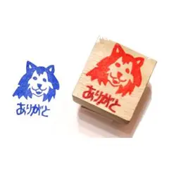 H1150.消しゴムはんこ(スタンプ)犬 ありがと