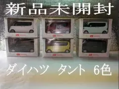 【ダイハツ】　【新品】　タント　プルバックカー　6台セット販売 2026年最新】プルバックカー タントの人気アイテム - メルカリ