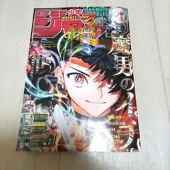 週刊少年ジャンプ 2025年 47号 チケット 切り取り済