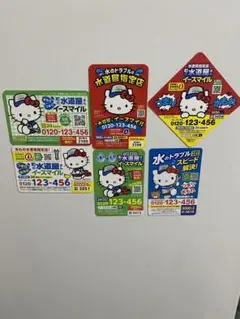 町の水道屋さん　イースマイル　マグネット　ハロキティ　6点