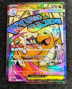o*o様 メガカイリューex MA MEGA ハイクラスパック MEGAドリーム