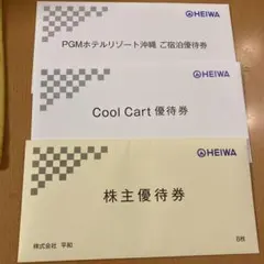 平和 株主優待券 8枚 PGM/カート 2枚/沖縄宿泊2枚のサムネイル