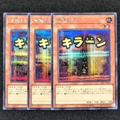 遊戯王 増殖するG シク3枚 スタンプエディション