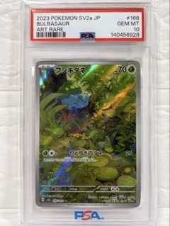 2026年最新】フシギダネ ar psa10の人気アイテム - メルカリ