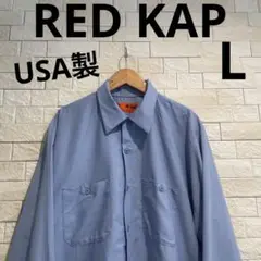 海外古着　USA製 レッドキャップ　ワークシャツ　長袖　長袖シャツ　サイズL
