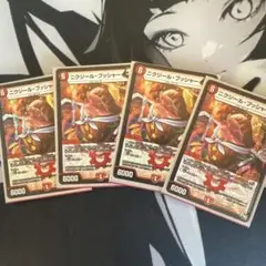 デュエルマスターズ ニクジールブッシャー 4枚セット