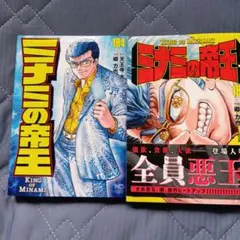 2026年最新】ミナミの帝王 173 の人気アイテム - メルカリ