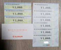 ビックカメラ、コジマ株主優待9000円分