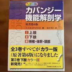 カパンジー機能解剖学(全3巻)