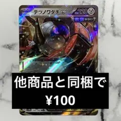 テツノワダチex　クラッドローリング　（SV4a ・シャイニートレジャーex）