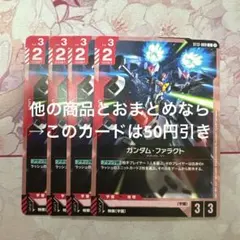ガンダムカードゲーム ガンダム・ファラクト ST13 4枚