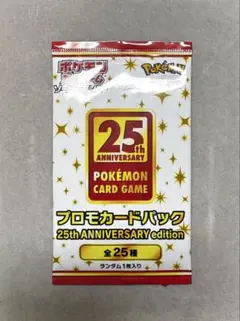 ポケモンカード 25thANNIVERSARY プロモパック　未開封のサムネイル