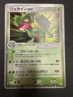 【ジュカインex】【アンリミ】【状態A-】☆マグマVSアクア ふたつの野望 状態A-〕強化拡張パックex1 マグマVSアクア ふたつの野望【未