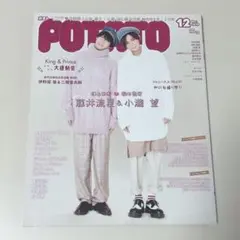 POTATO 2018年12月号