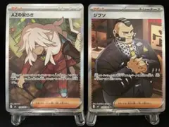 【デッキパーツ】AZの安らぎ SR、ジプソ SR