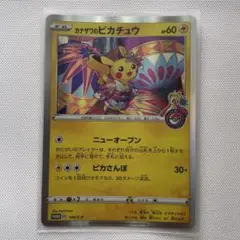 カナザワのピカチュウ