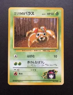 エリカのパラス ● ジム拡張第1弾 リーダーズスタジアム　旧裏　ポケモンカード